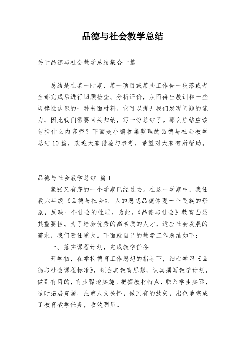 品德与社会教学总结_44