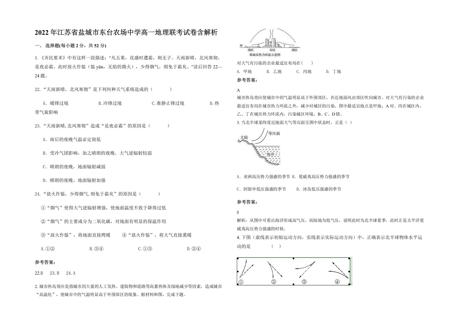 2022年江苏省盐城市东台农场中学高一地理联考试卷含解析