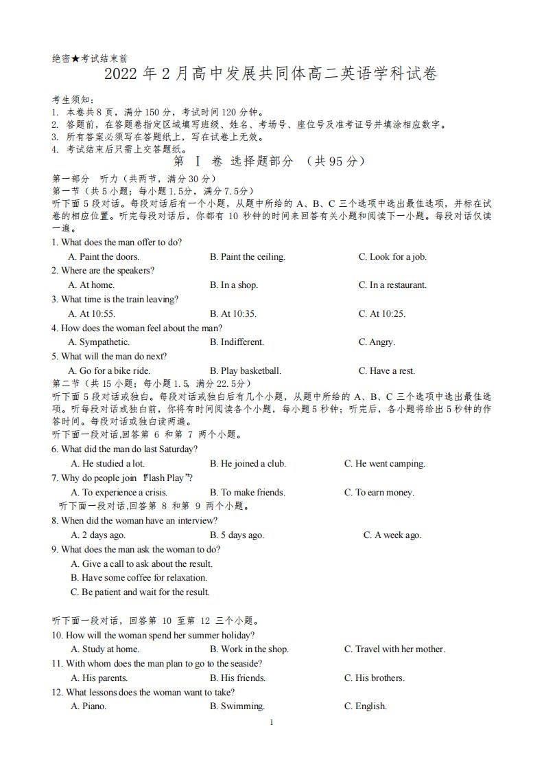 浙江省丽水市高中发展共同体2021-2022学年高二下学期(2月)返校考试英语试题(含答案)