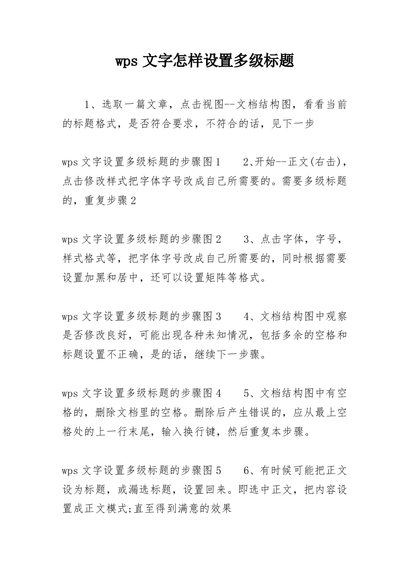 wps文字怎样设置多级标题