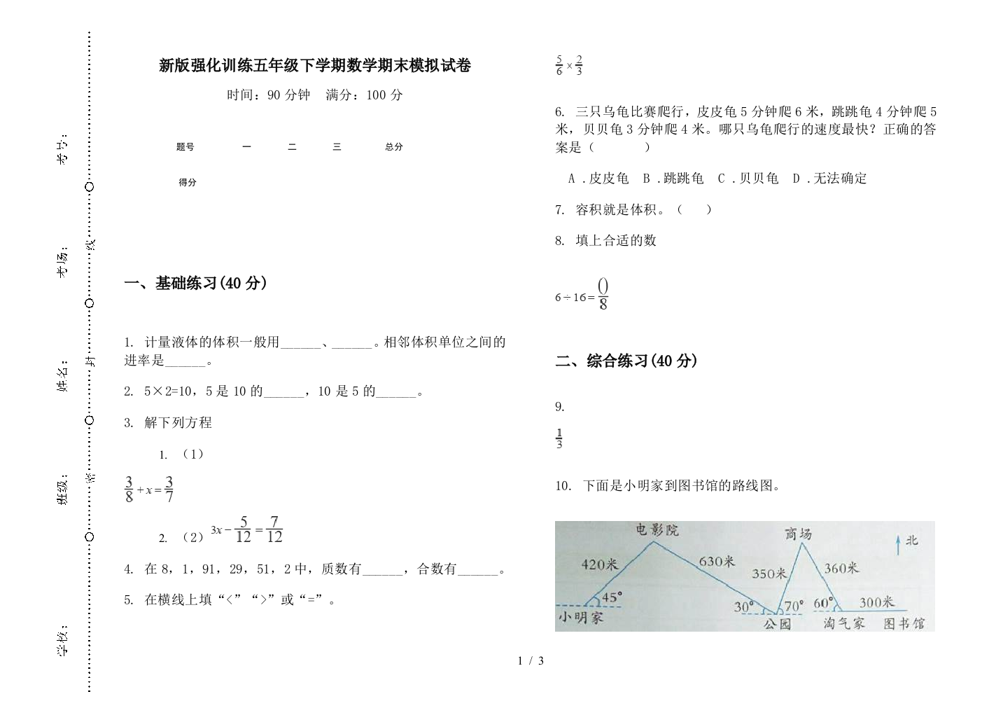 新版强化训练五年级下学期数学期末模拟试卷