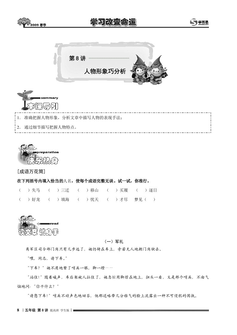 小学五年级语文讲义48第8讲.提高班.学生版