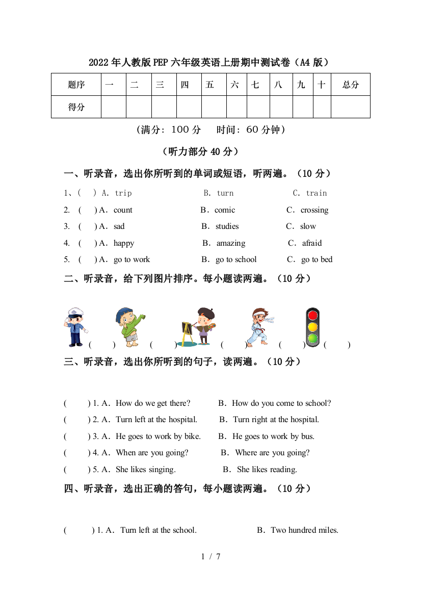 2022年人教版PEP六年级英语上册期中测试卷(A4版)