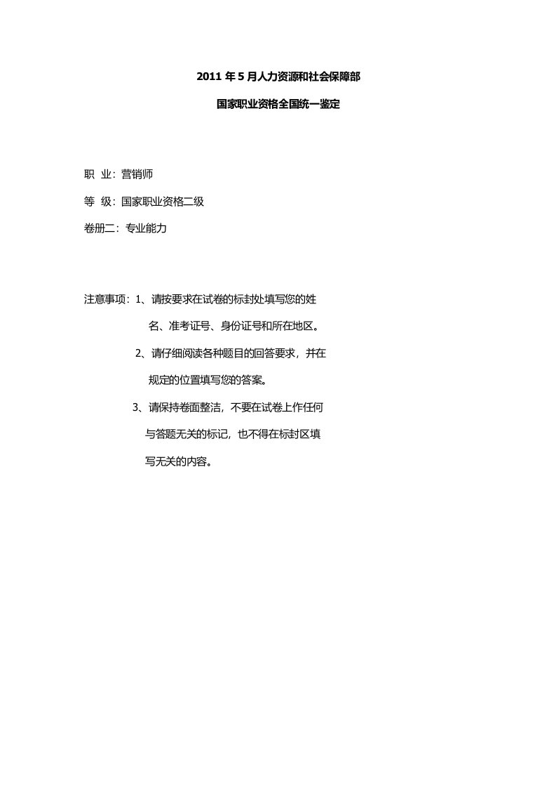 营销师二级专业能力及答案