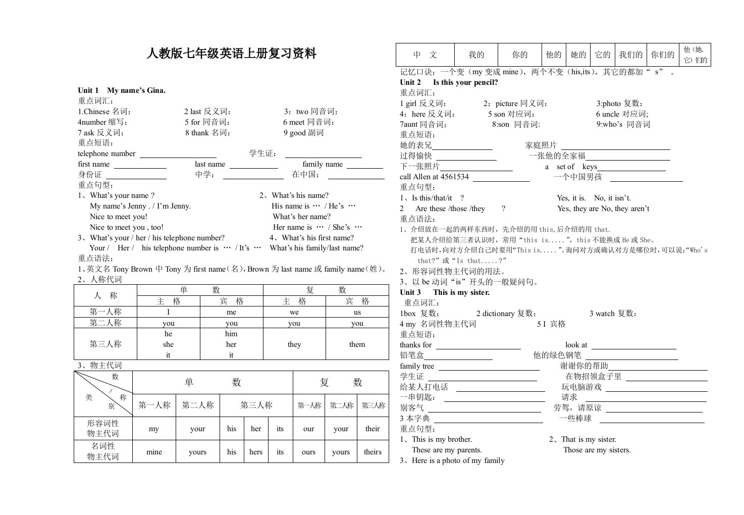 人教版七年级英语上册复习资料