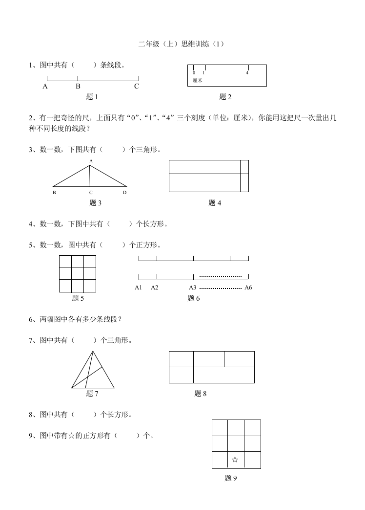 二年级