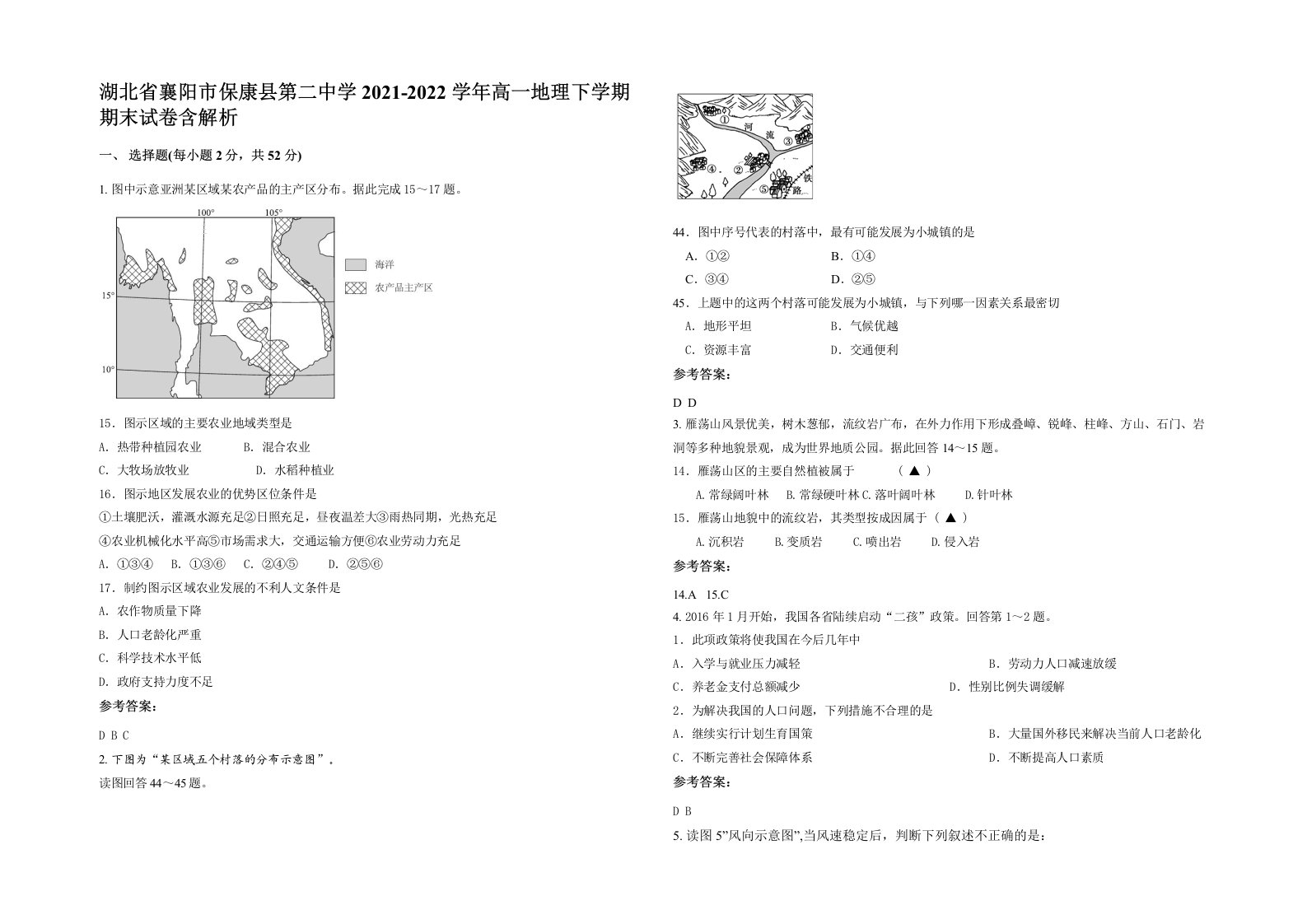 湖北省襄阳市保康县第二中学2021-2022学年高一地理下学期期末试卷含解析