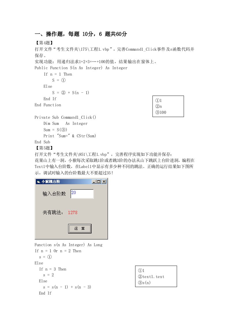 vb新操作题(含答案)