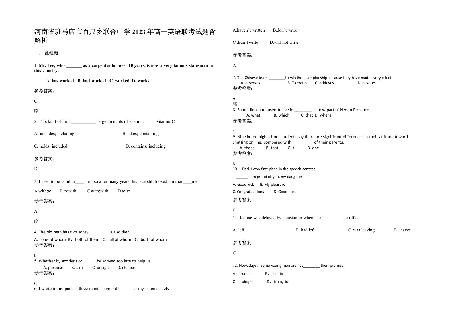 河南省驻马店市百尺乡联合中学2023年高一英语联考试题含解析