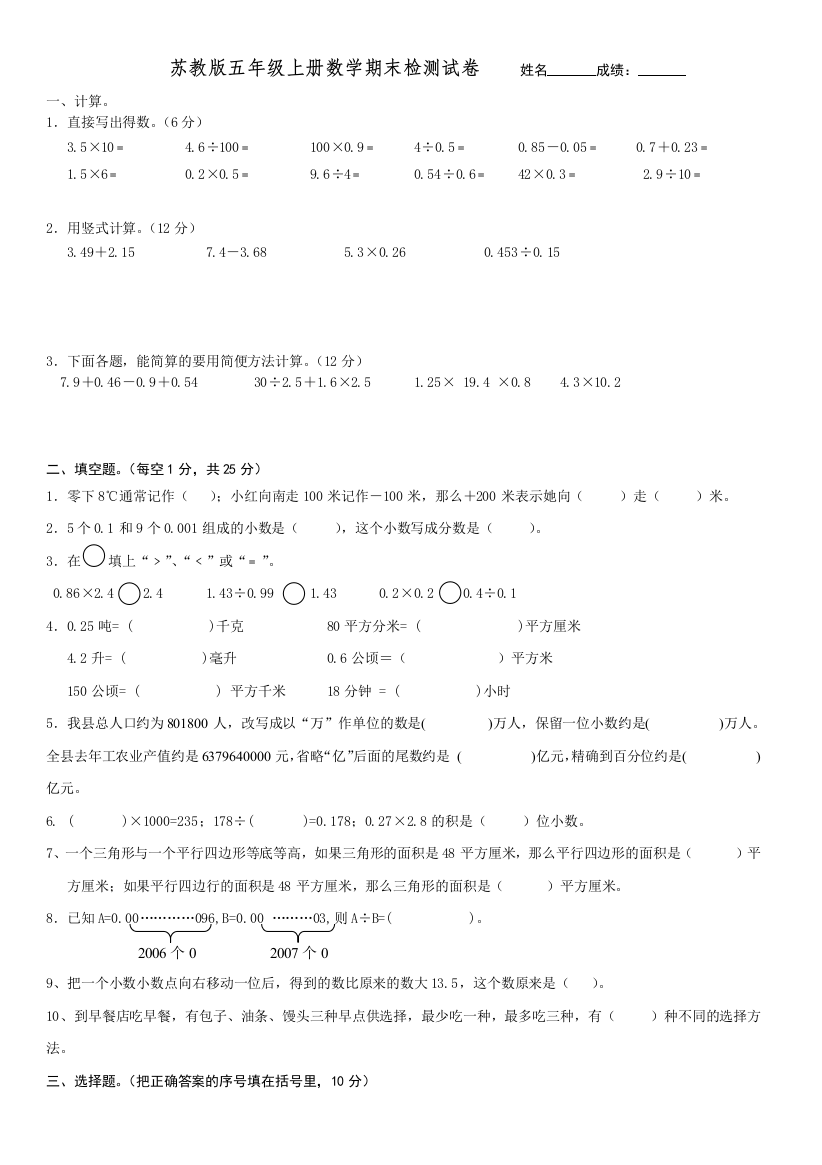 2014-2015学年苏教版五年级数学上册期末试卷