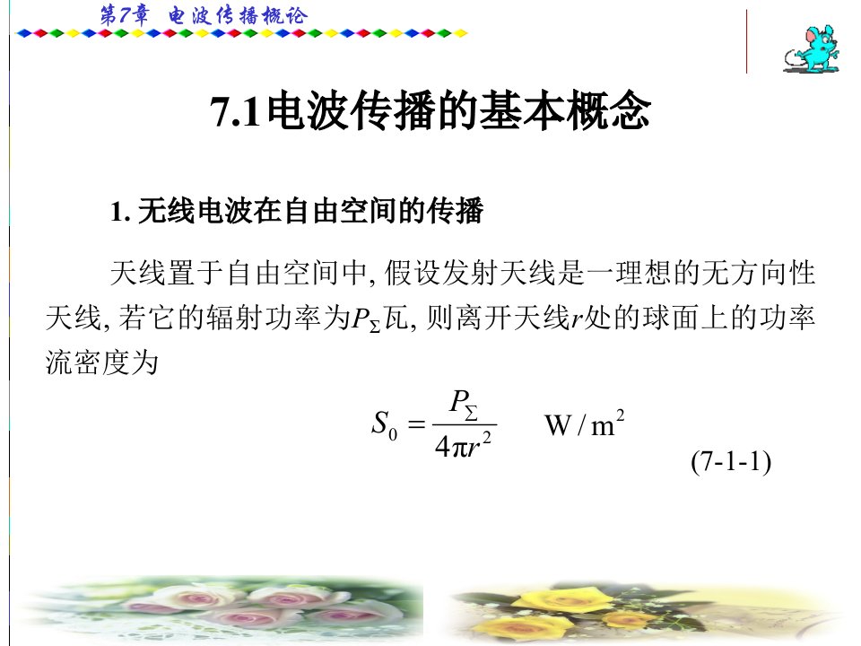 微波技术与天线最新课件