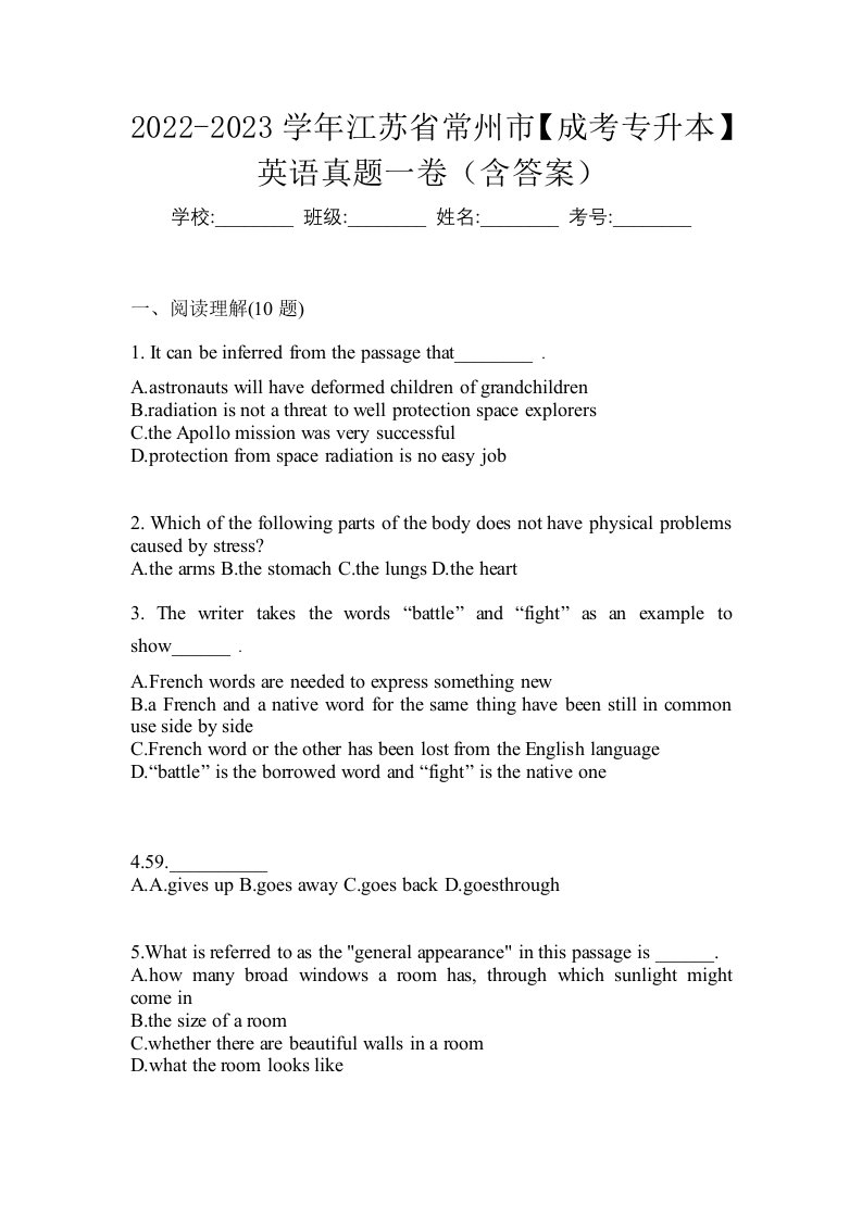 2022-2023学年江苏省常州市成考专升本英语真题一卷含答案