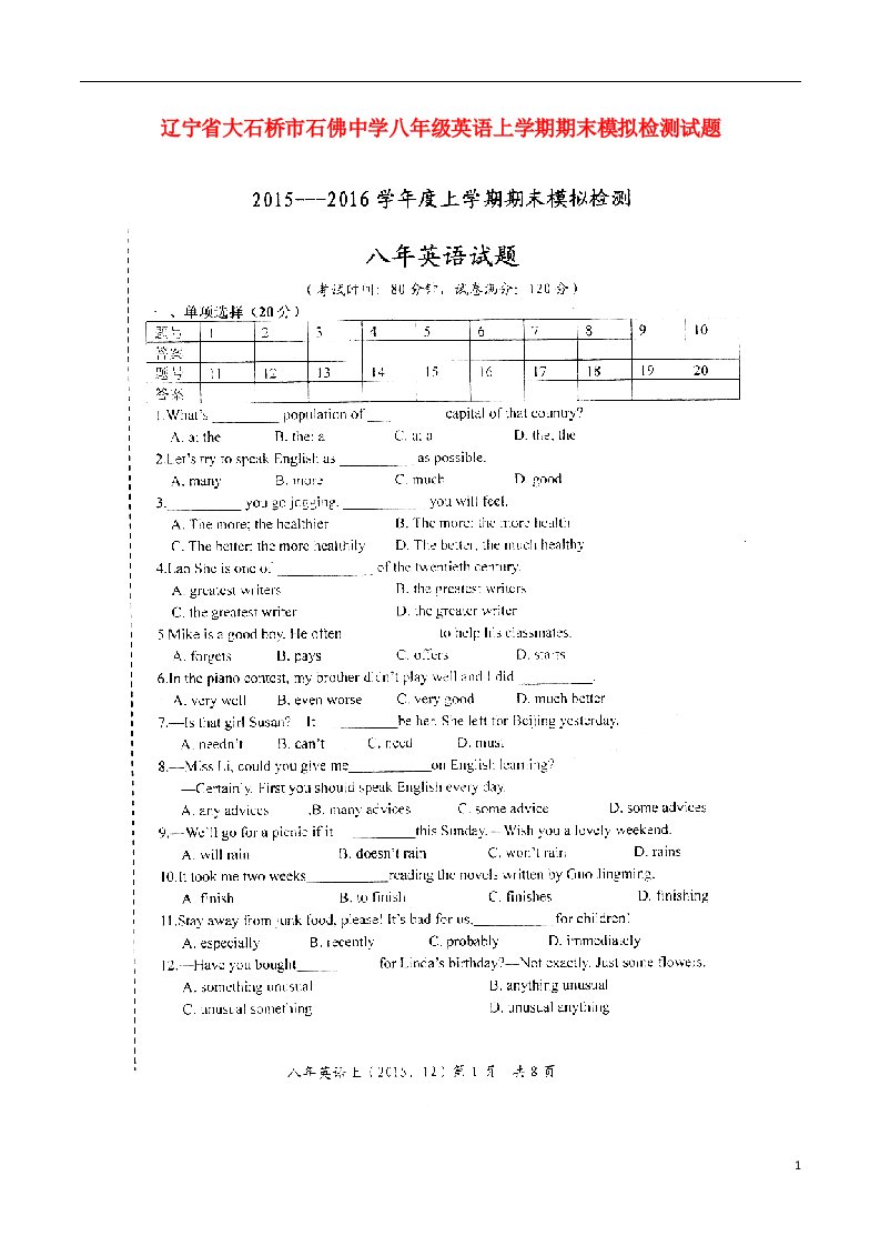 辽宁省大石桥市石佛中学八级英语上学期期末模拟检测试题（扫描版，无答案）