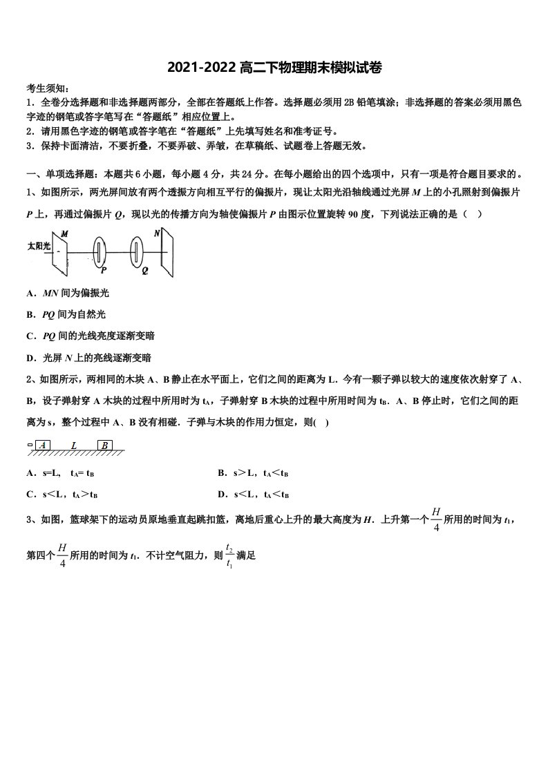 九江市重点中学2022年高二物理第二学期期末综合测试试题含解析