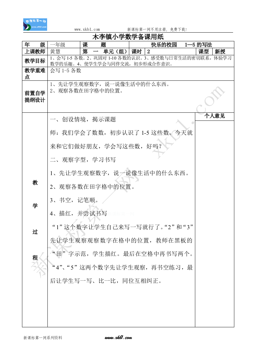 【小学中学教育精选】第一单元第二课时