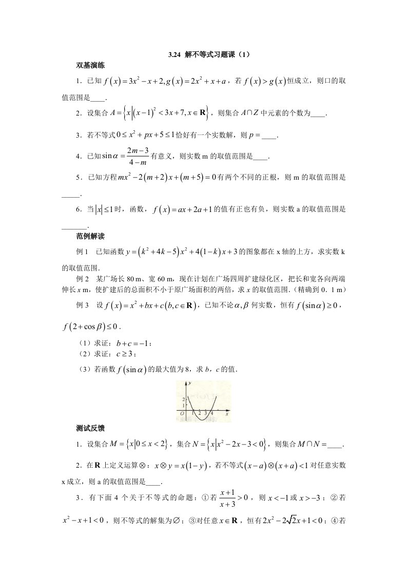 3.24解不等式习题课