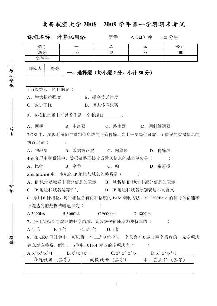 计算机网络试卷