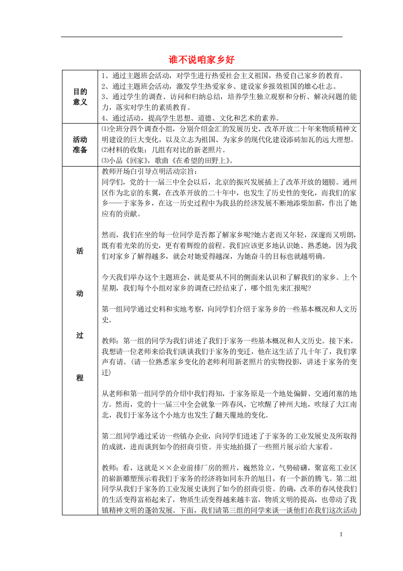 2014秋五年级语文上册《谁不说咱家乡好》教案1