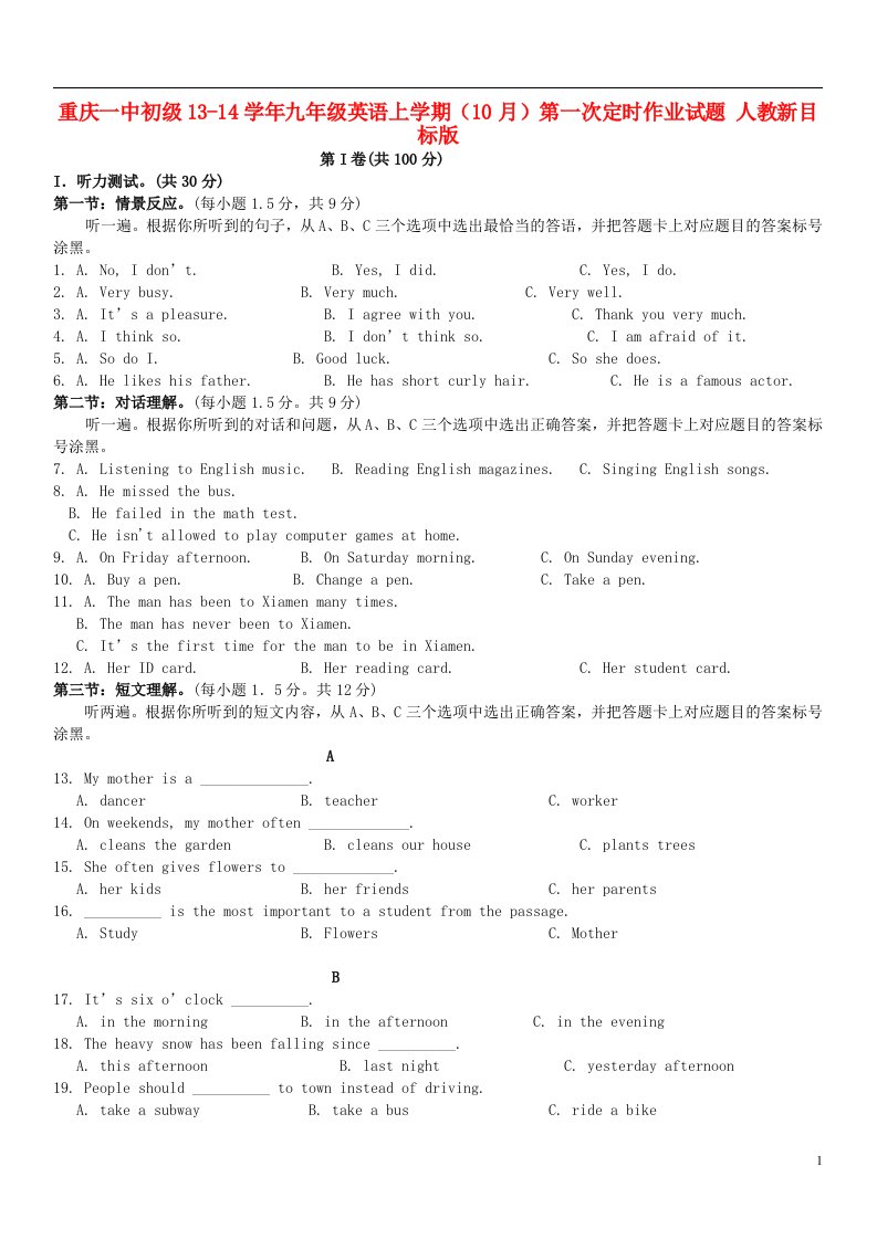 重庆一中初级1314九级英语上学期（10月）第一次定时作业试题