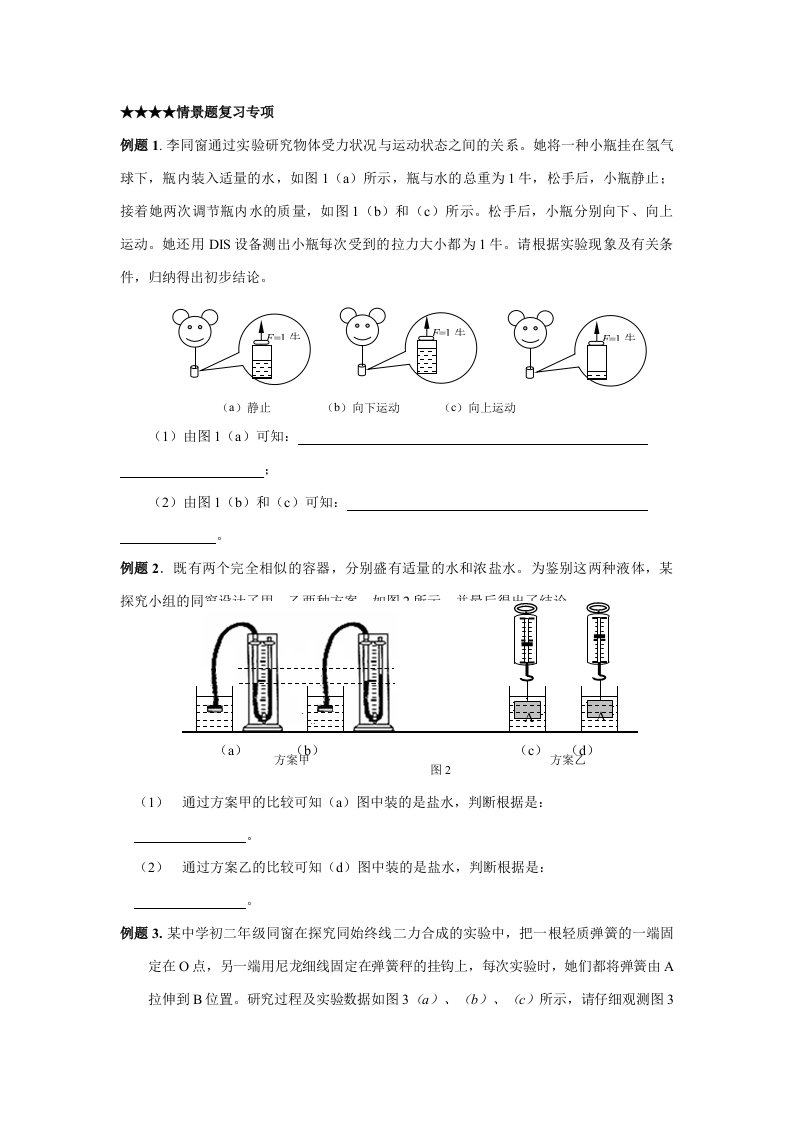 中考物理情景题目专题目