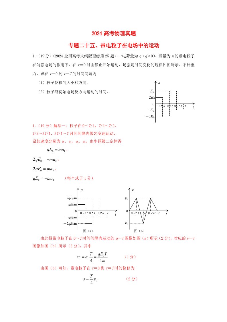 2024高考物理