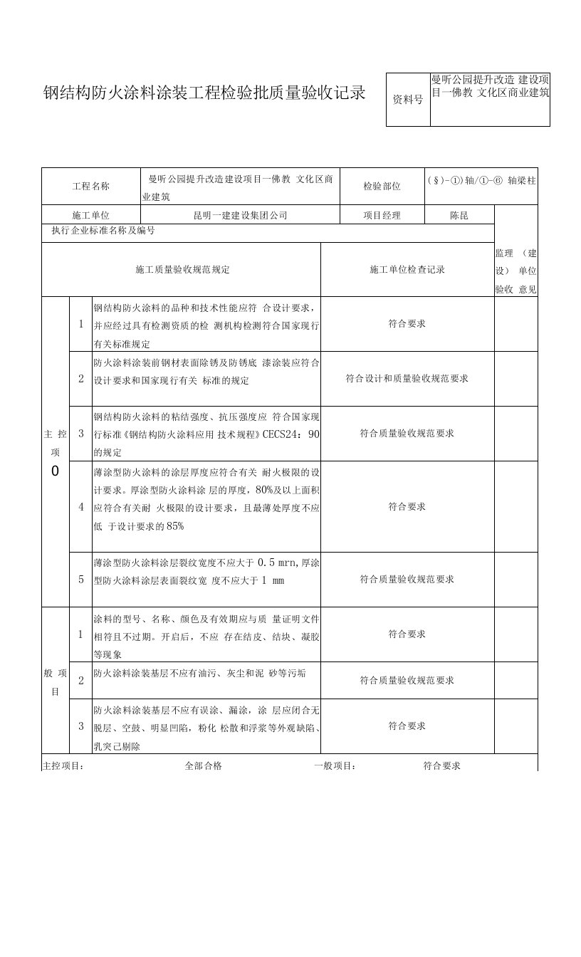 钢结构防火涂料涂装工程检验批质量验收记录