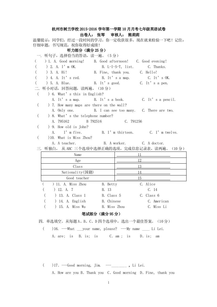 【小学中学教育精选】浙江省杭州市树兰学校2015-2016学年第一学期10月月考七年级英语试卷