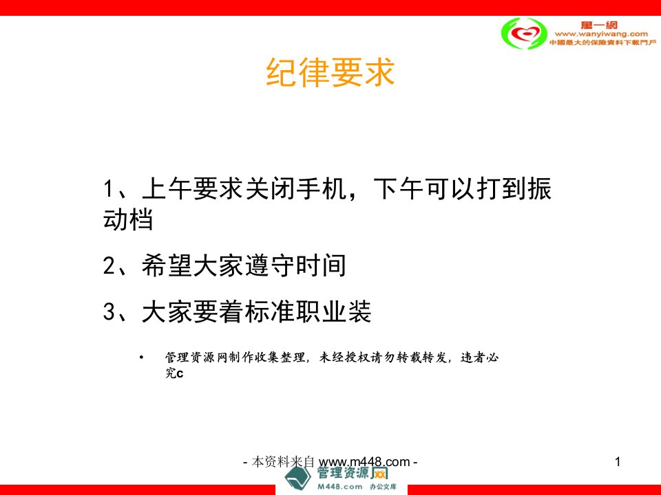 寿险营销简易销售法方法话术7页PPT-保险话术