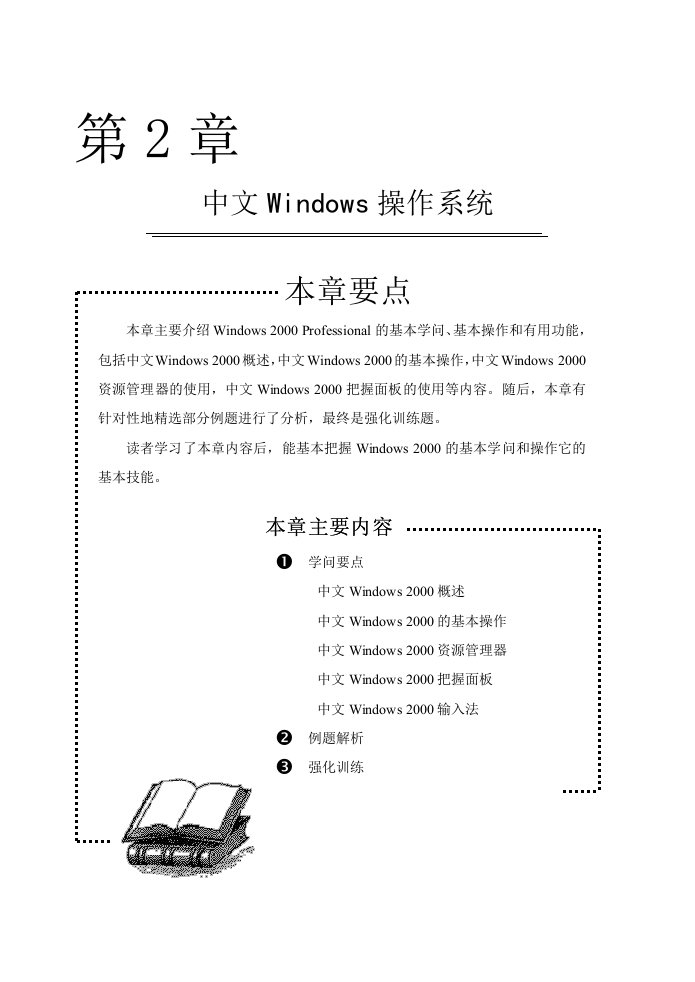 中文Windows操作系统培训教案