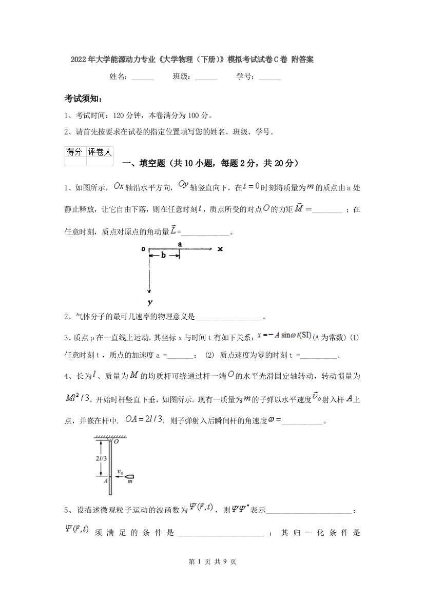 2022年大学能源动力专业大学物理下册模拟考试试卷C卷-附答案