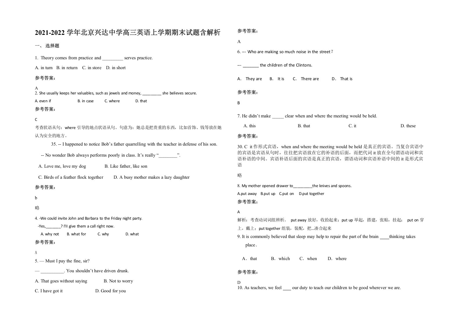 2021-2022学年北京兴达中学高三英语上学期期末试题含解析