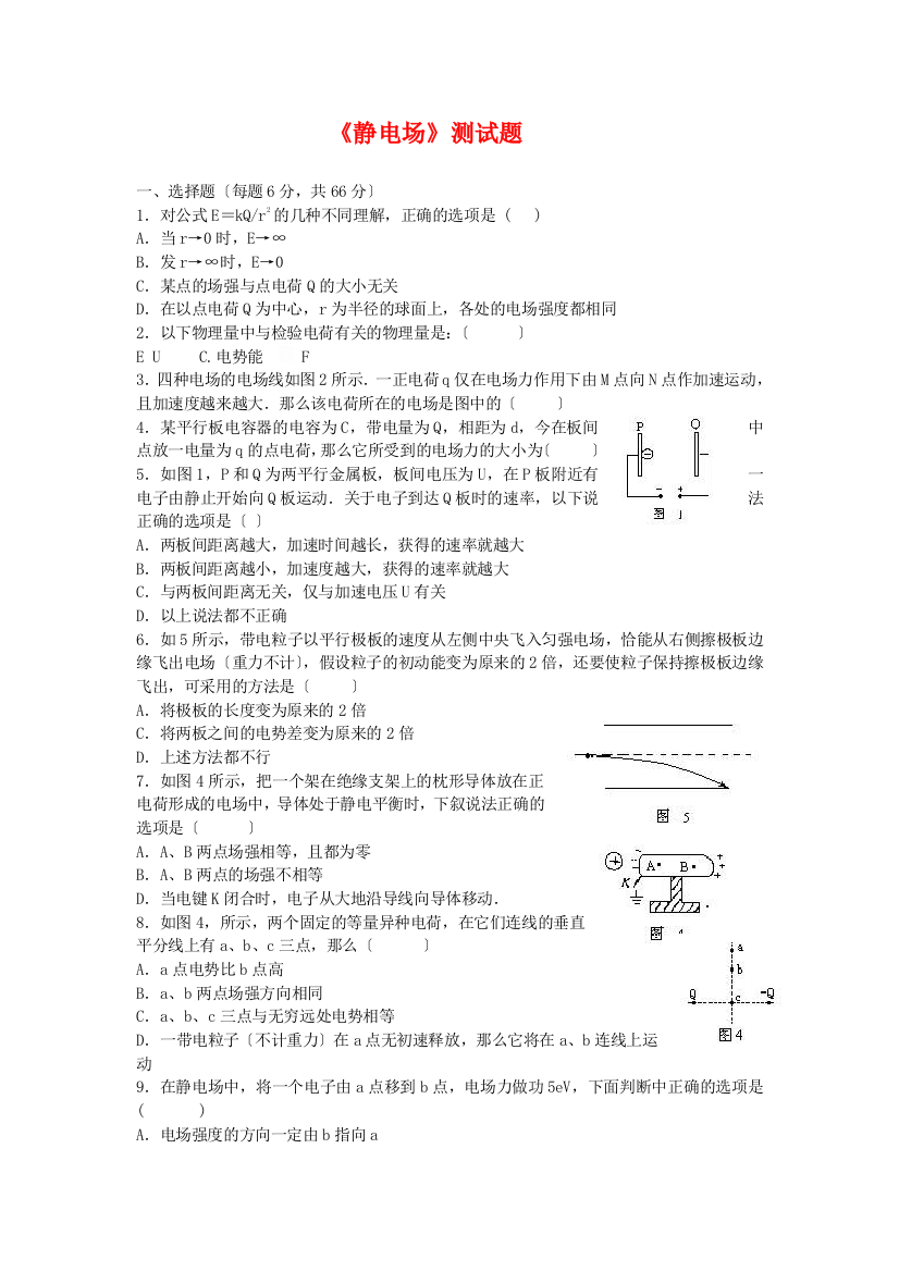 （高中物理）《静电场》测试题