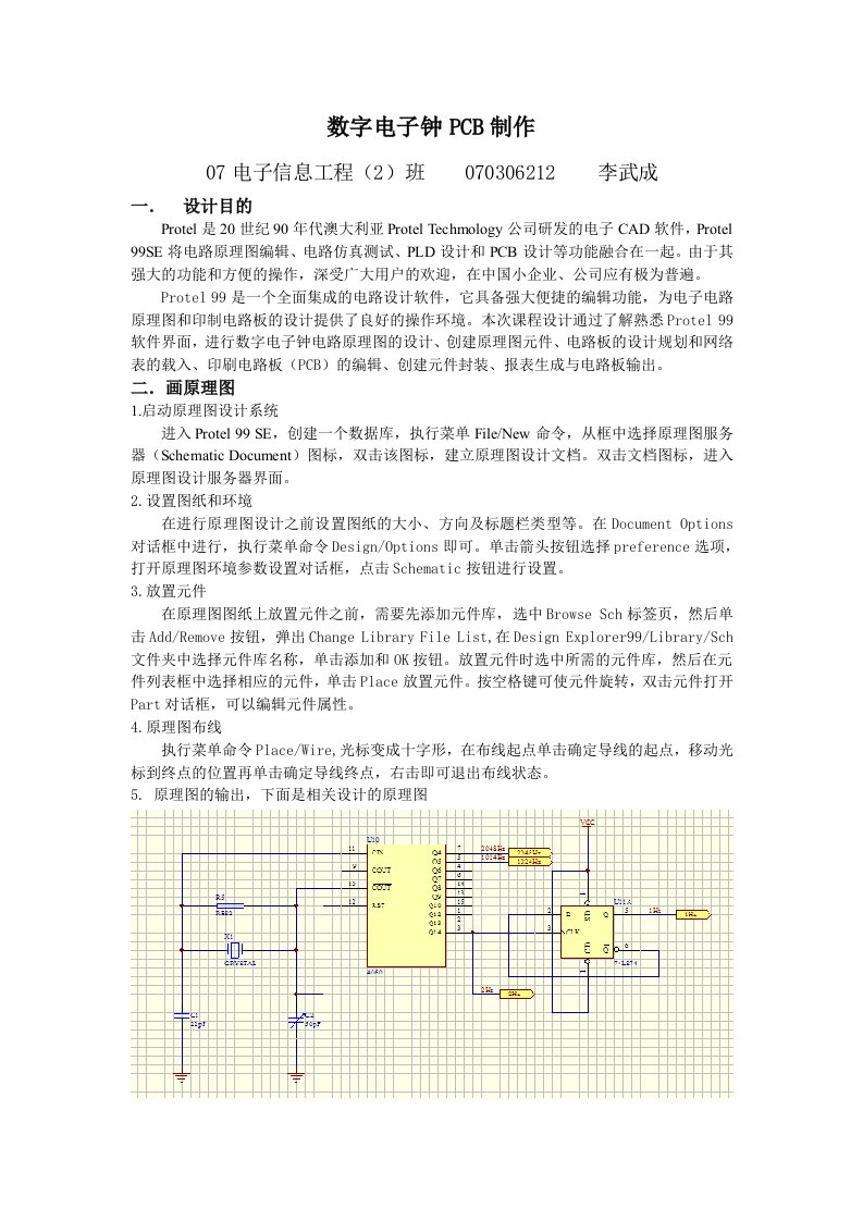 数字电子钟PCB制作