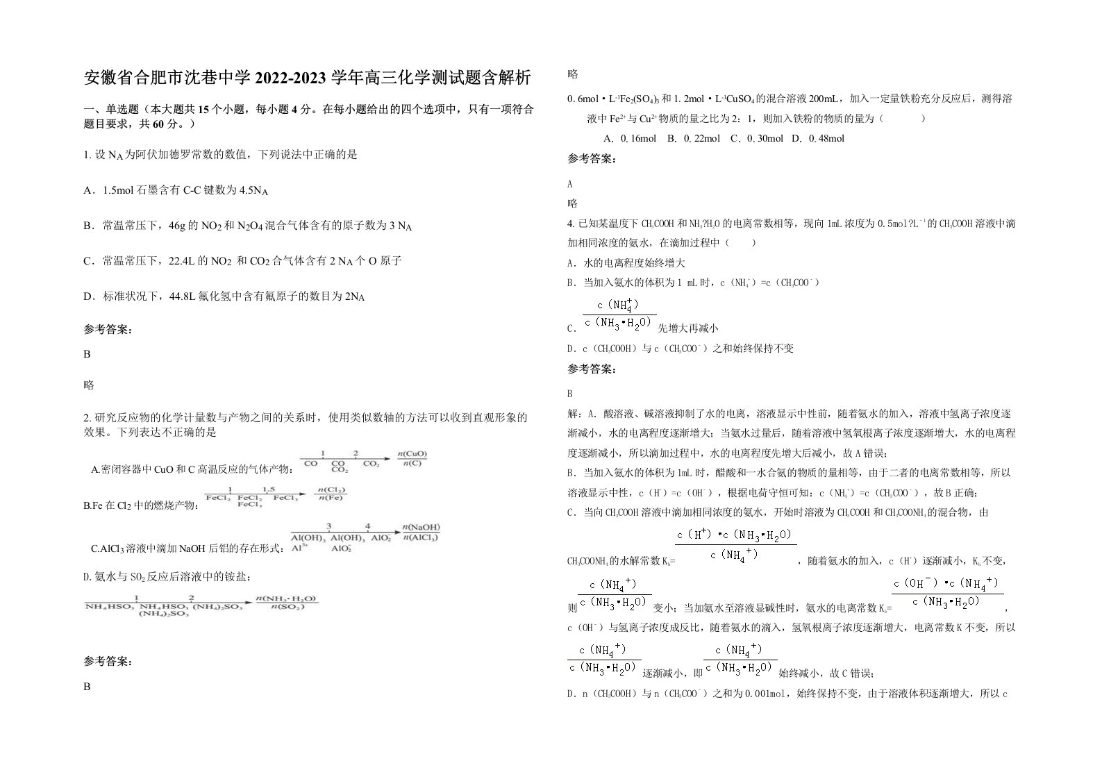 安徽省合肥市沈巷中学2022-2023学年高三化学测试题含解析