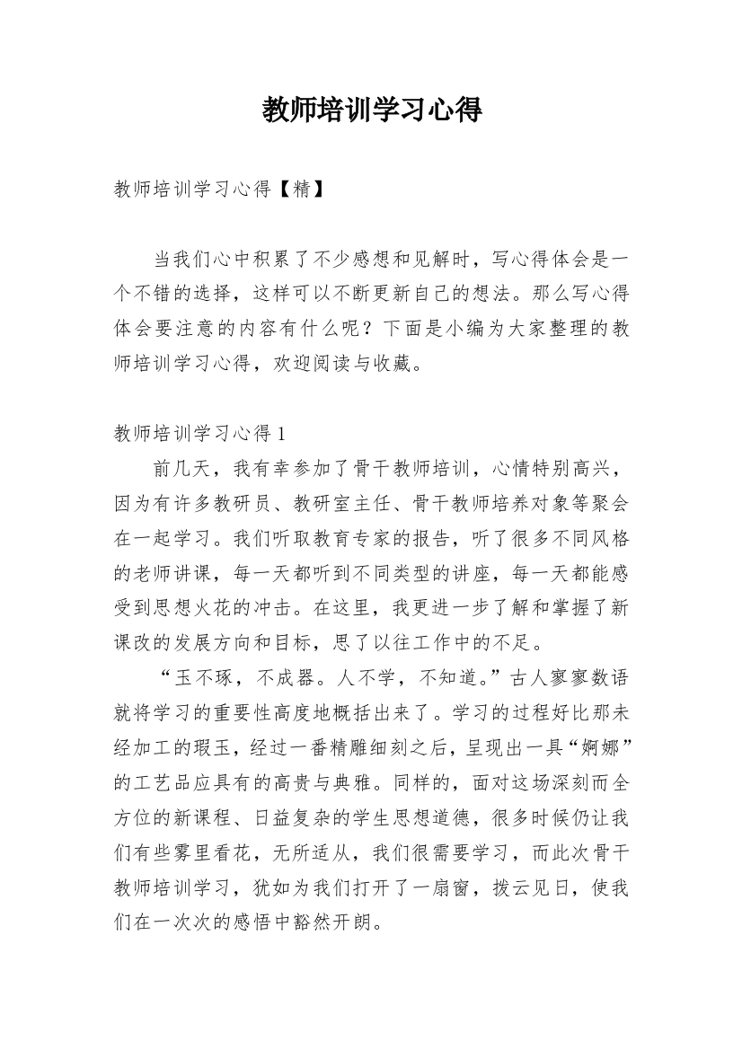 教师培训学习心得_12