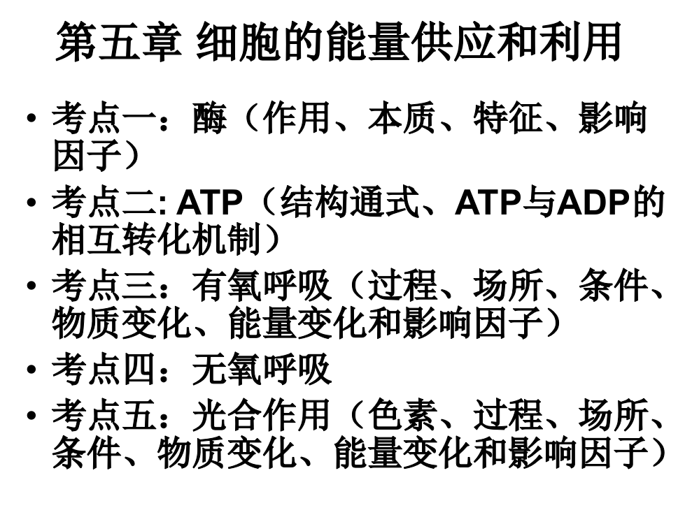 细胞的能量供应和利用文