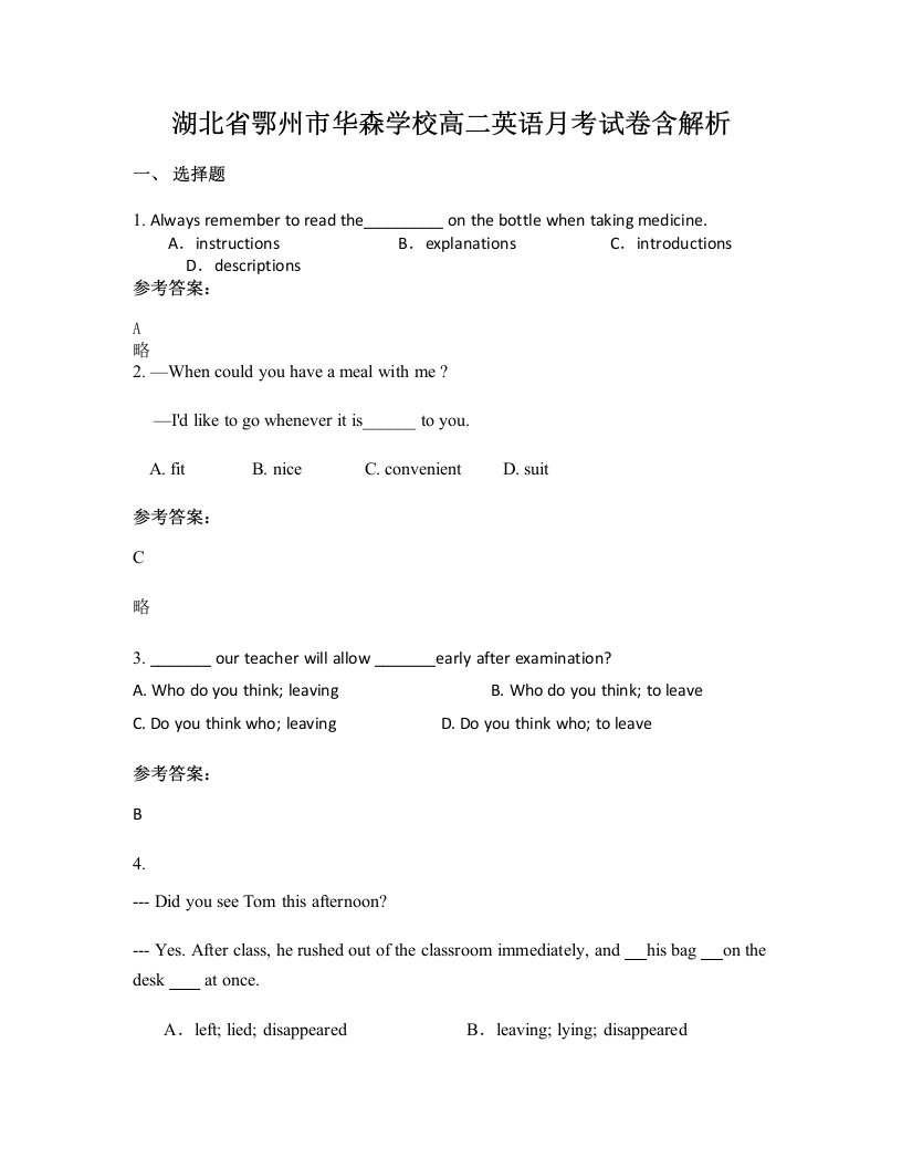 湖北省鄂州市华森学校高二英语月考试卷含解析