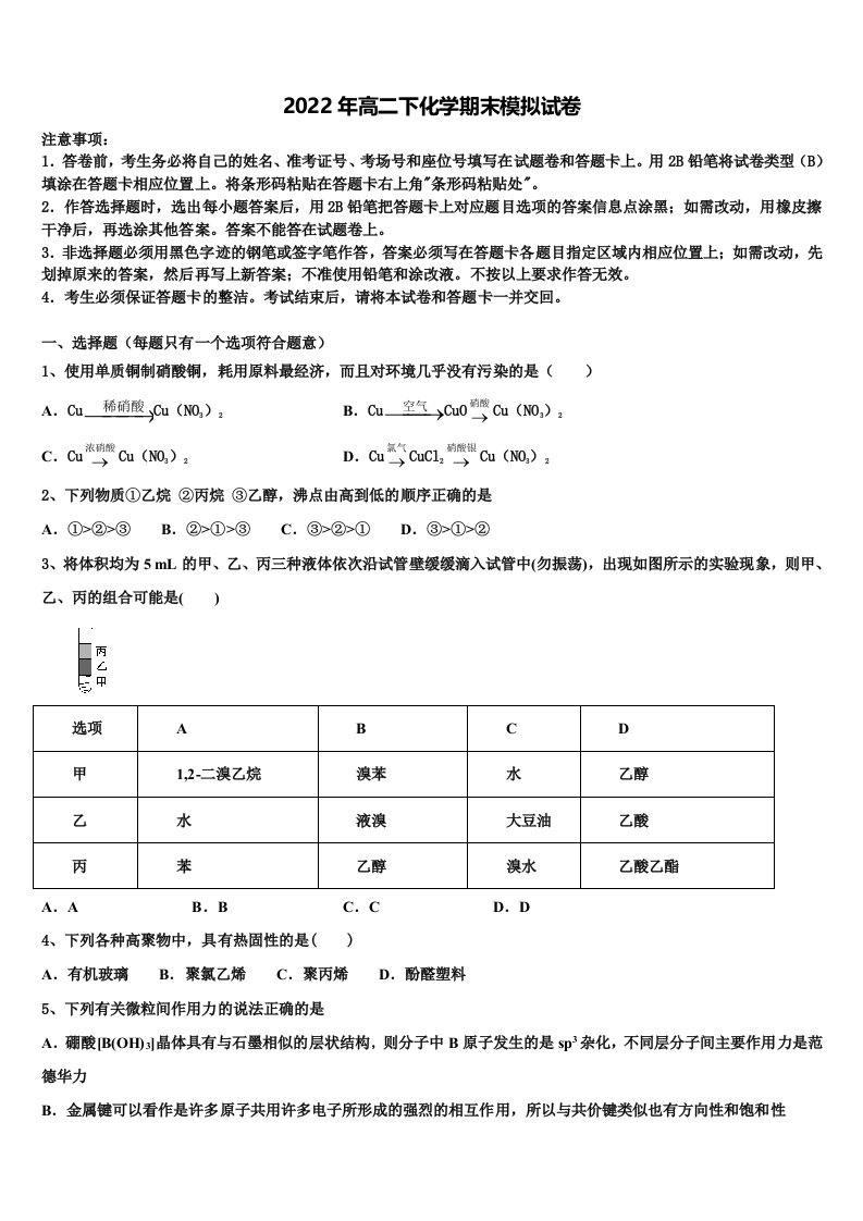 辽宁省阜新市二中2021-2022学年化学高二第二学期期末质量跟踪监视模拟试题含解析