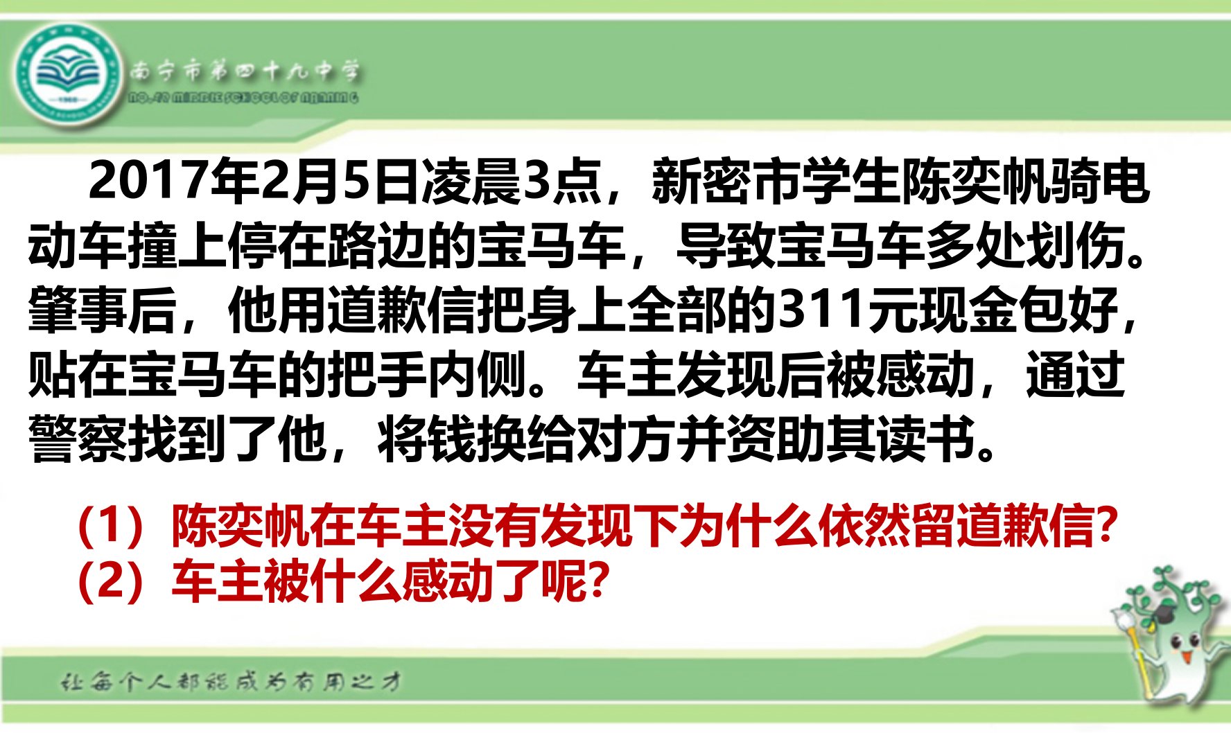 人教版道德与法治第二单元第四课第三框诚实守信