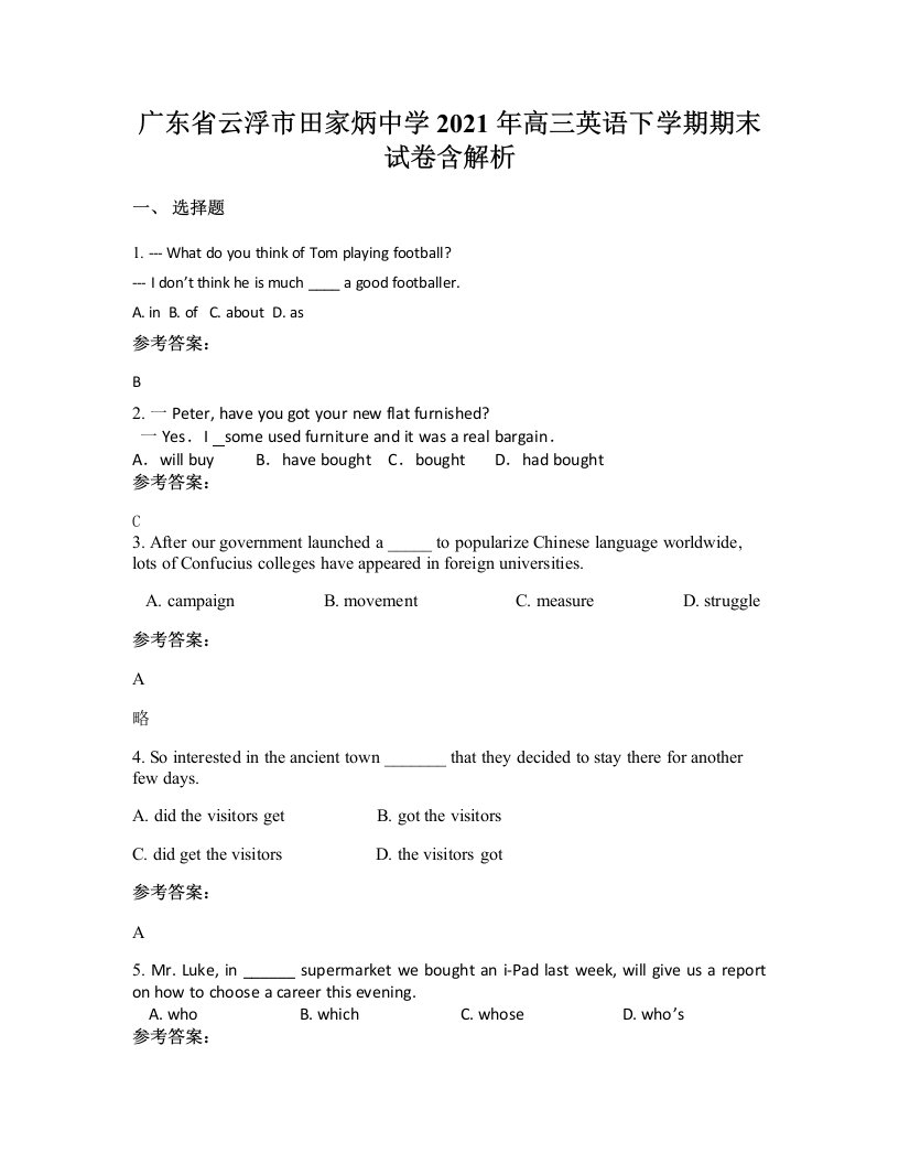 广东省云浮市田家炳中学2021年高三英语下学期期末试卷含解析