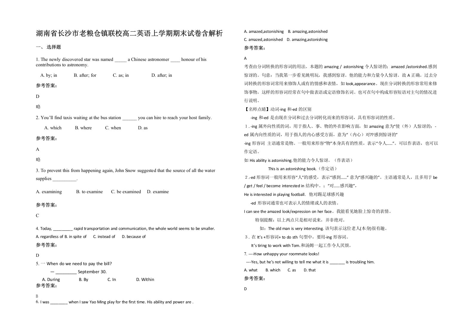 湖南省长沙市老粮仓镇联校高二英语上学期期末试卷含解析