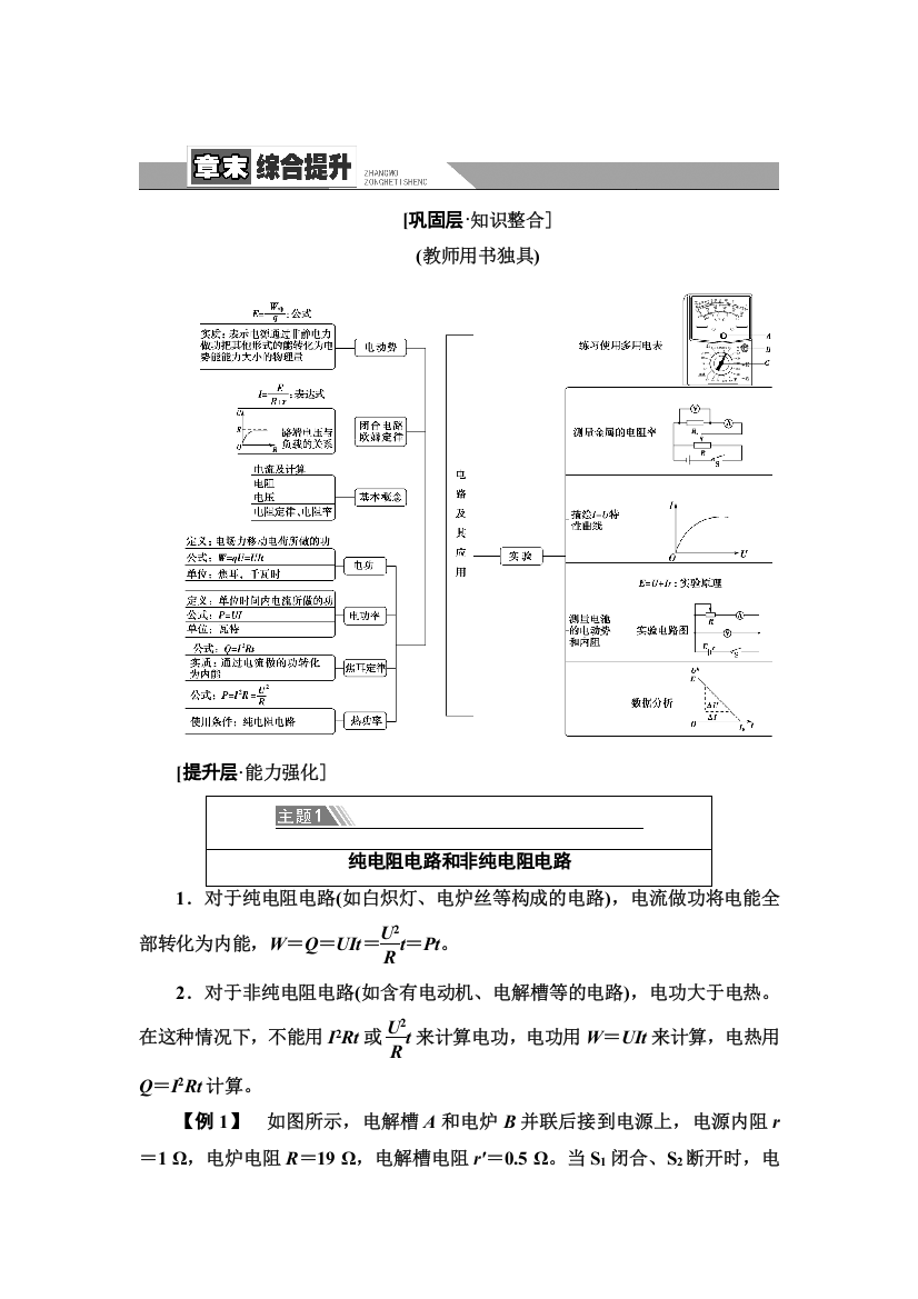 2021-2022同步新教材教科版物理必修第三册学案：第2章