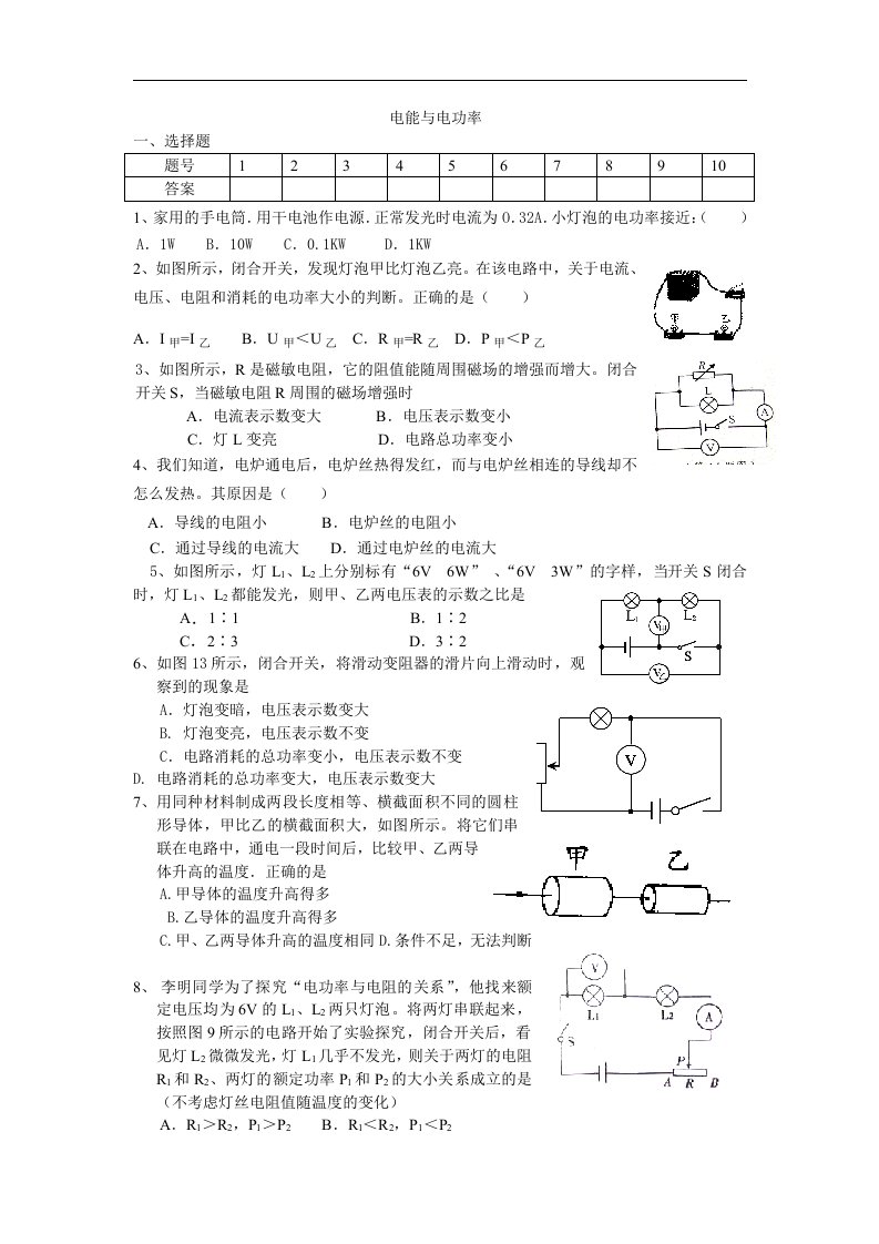 沪粤版九年级物理《电能与电功率》专题测试题