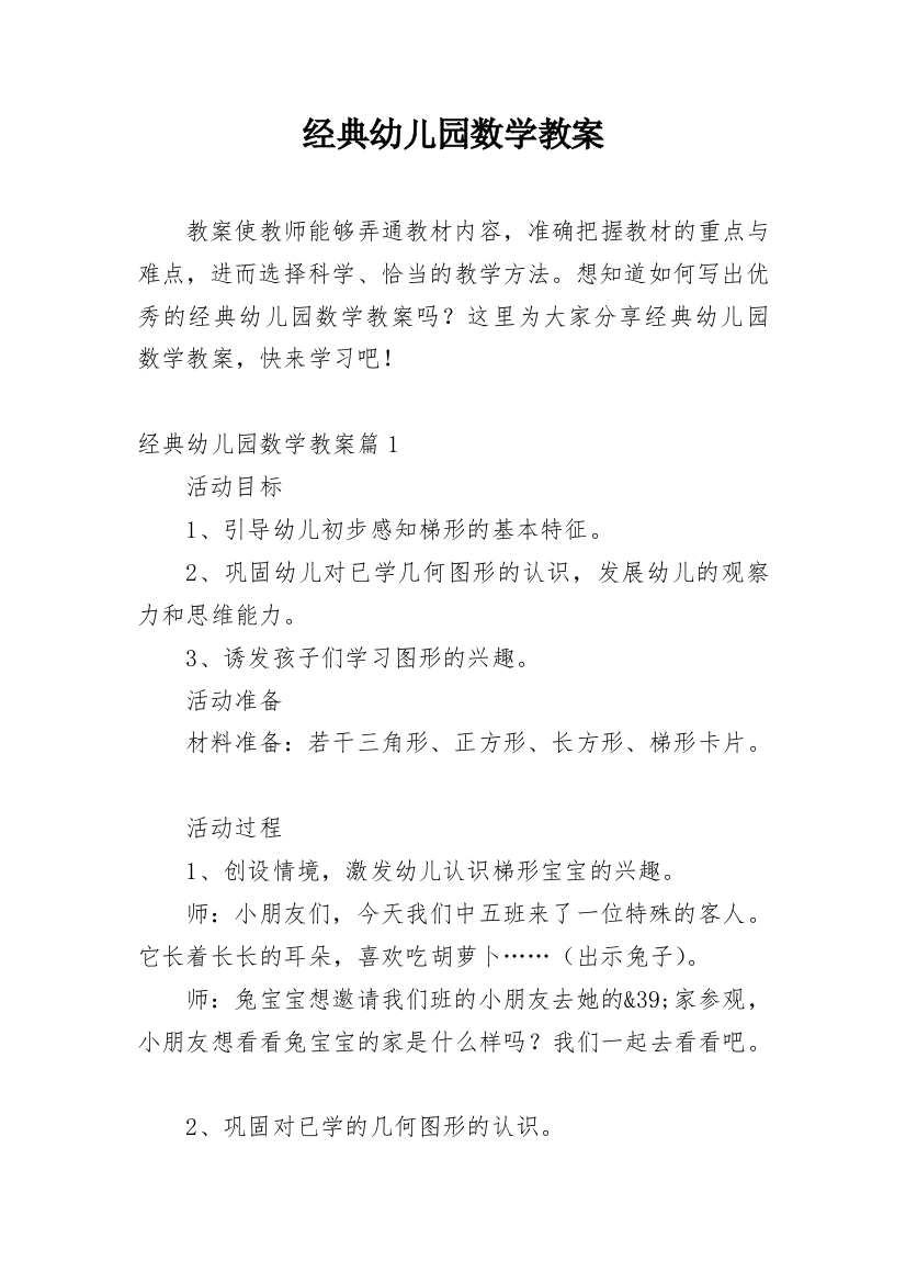 经典幼儿园数学教案