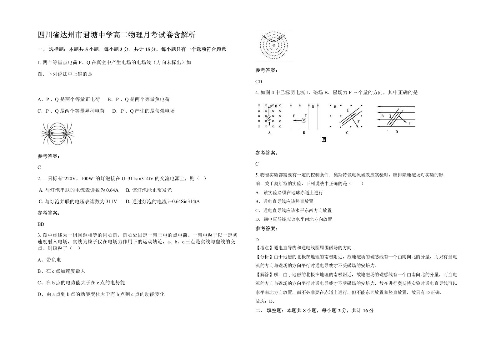 四川省达州市君塘中学高二物理月考试卷含解析