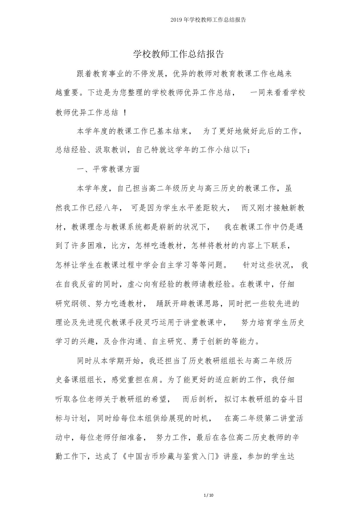 2019年学校教师工作总结报告