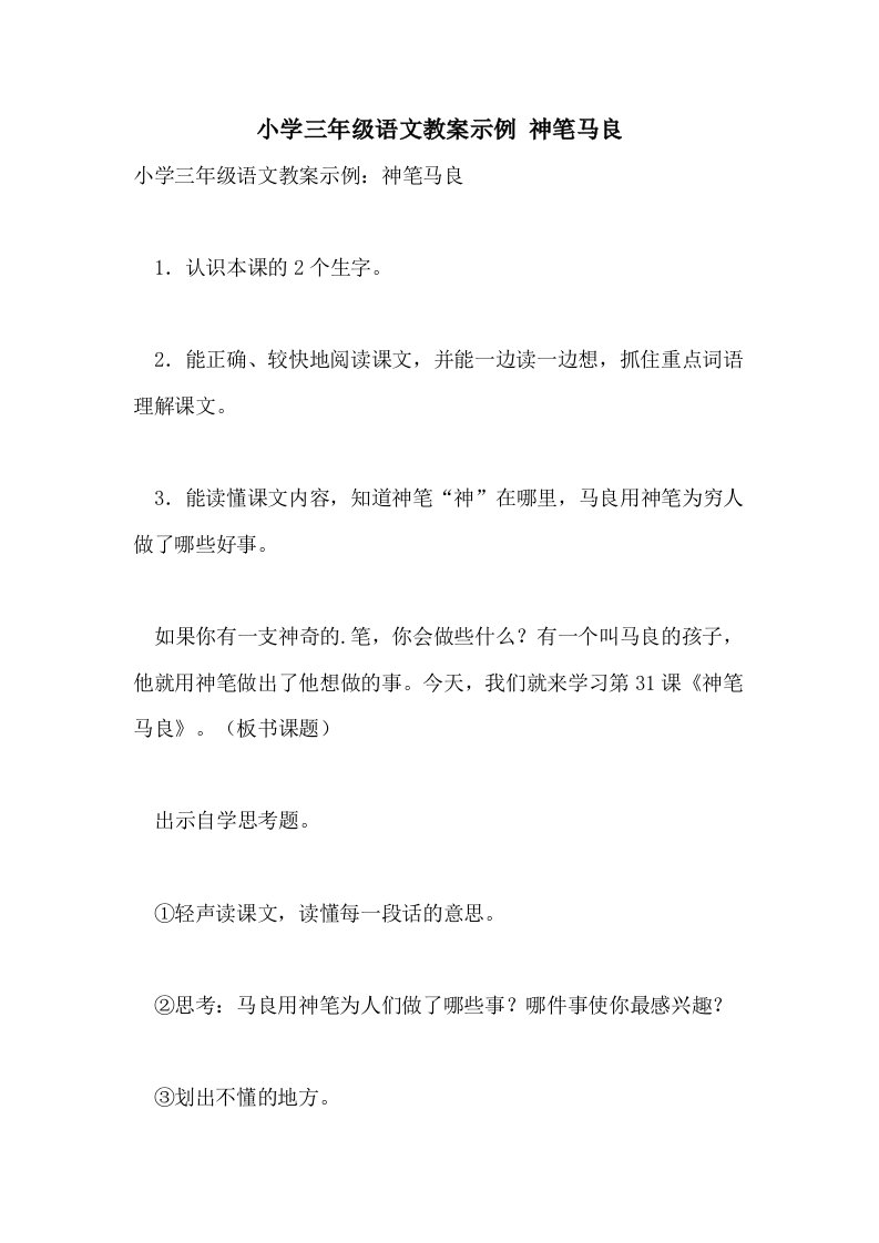 小学三年级语文教案示例