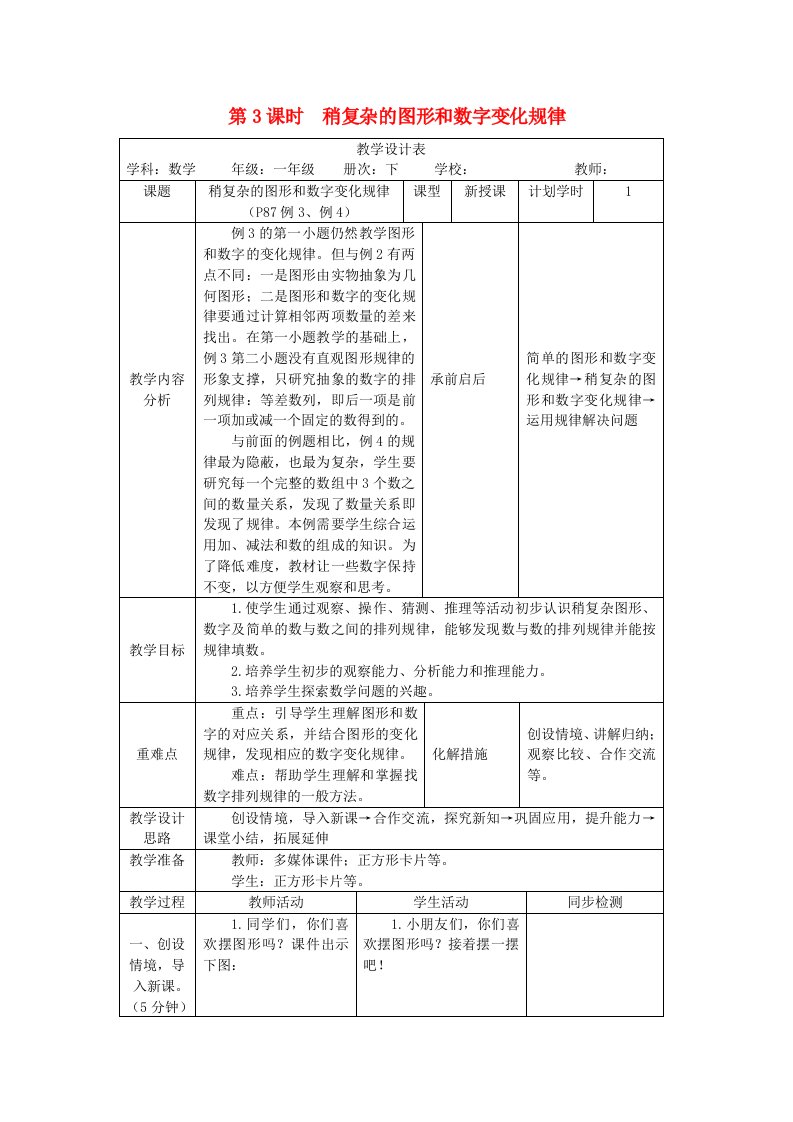 一年级数学下册