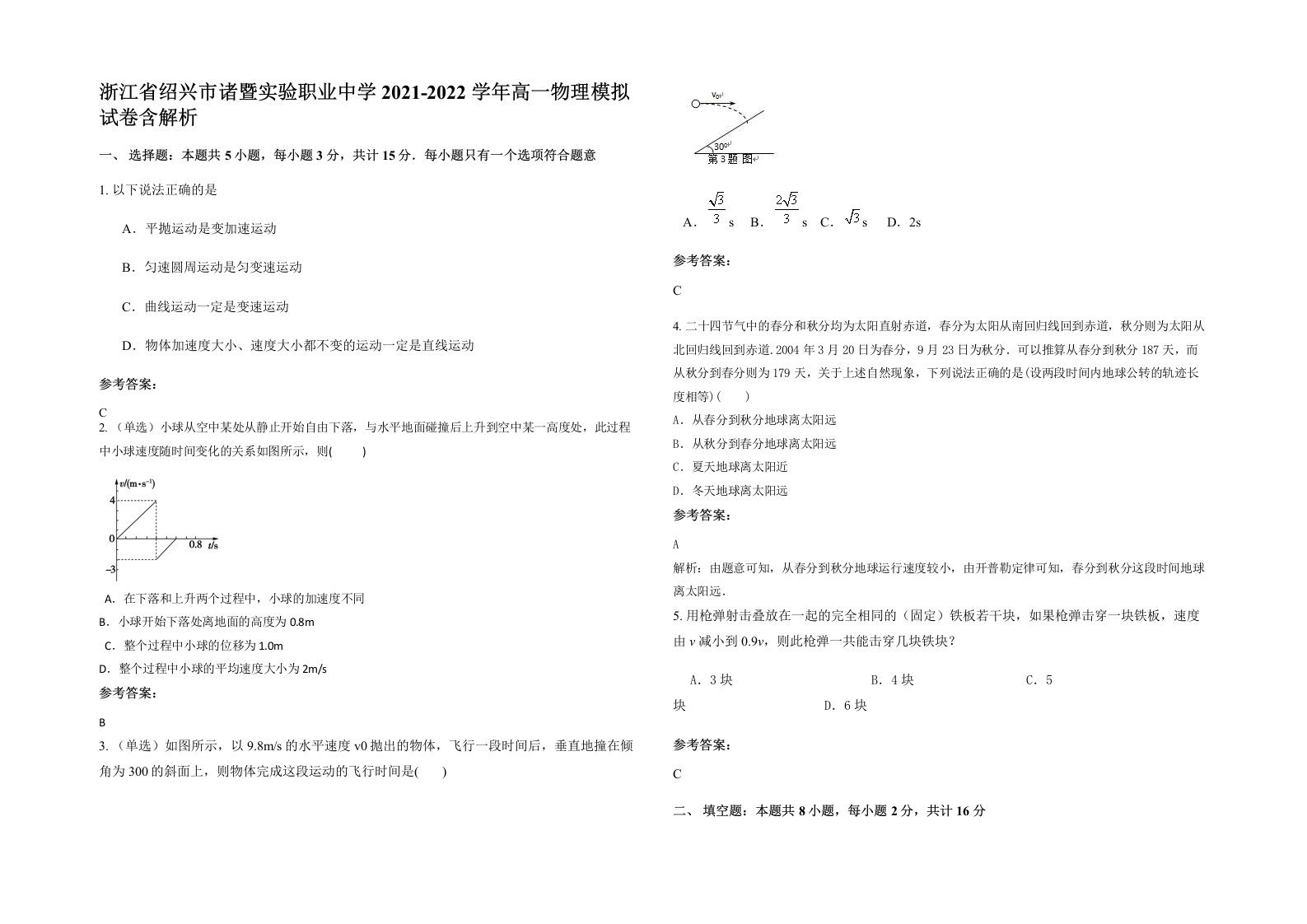 浙江省绍兴市诸暨实验职业中学2021-2022学年高一物理模拟试卷含解析