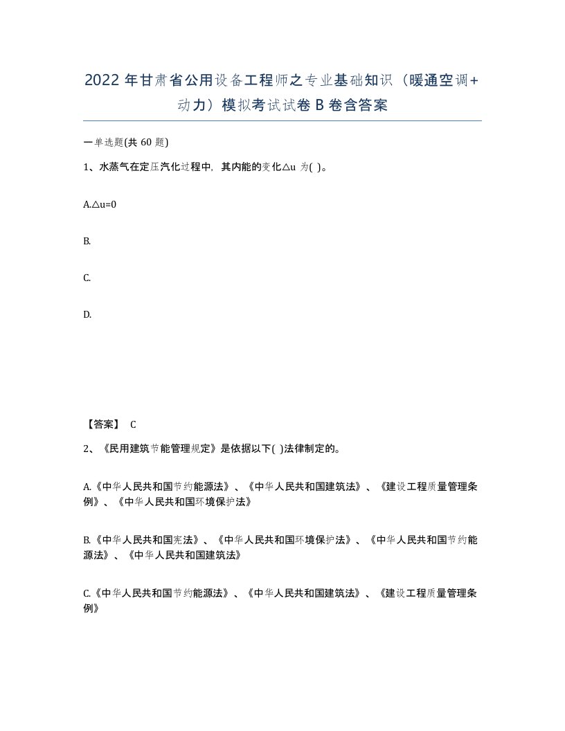 2022年甘肃省公用设备工程师之专业基础知识暖通空调动力模拟考试试卷B卷含答案